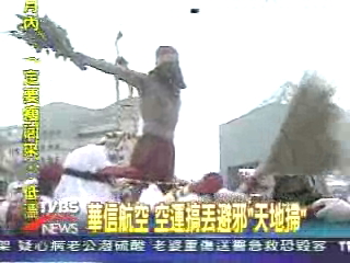 弄丟避邪掃　航空公司賠　信徒：怎麼賠！