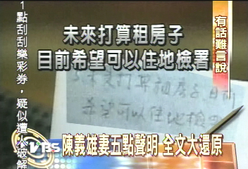 陳義雄妻兒自由? 要檢警字條傳話