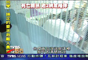 網路相約自殺　1大學生1保全老闆之子