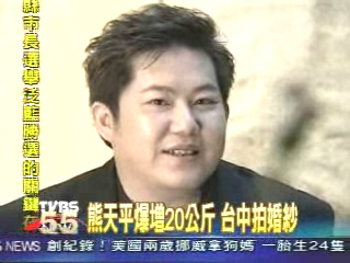 熊天平爆增20公斤　台中拍婚紗