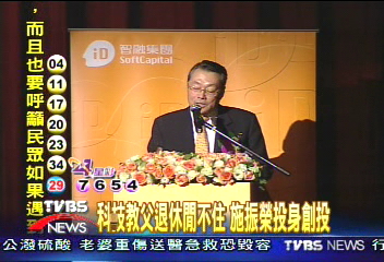 科技教父退休閒不住　施振榮投身創投
