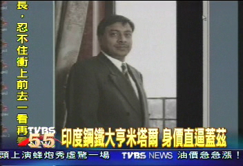 印度鋼鐵大亨米塔爾 身價直逼蓋茲