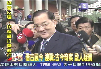 借古諷今 連戰:古今奇案 啟人疑竇
