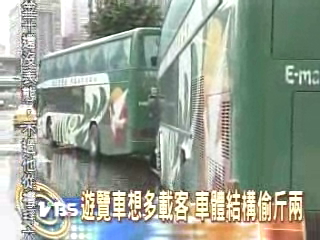 遊覽車想多載客　車體結構偷斤兩