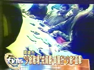 少爺賭場戒備嚴　員警扮「少爺」直擊