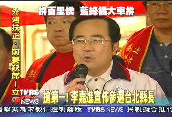 搶第一！　李嘉進宣佈參選台北縣長