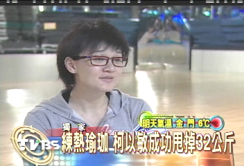 〈獨家〉練熱瑜珈　柯以敏成功甩掉32公斤
