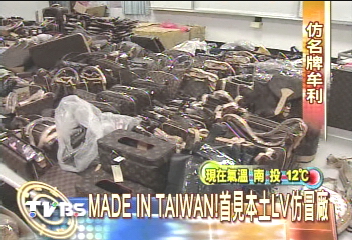 MADE IN TAIWAN！　首見本土LV仿冒廠