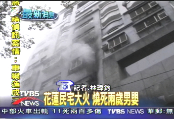 套房起火 伯父獨逃出 兩歲侄燒死