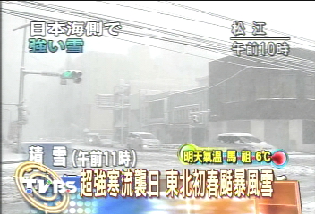 強烈寒流帶來暴風雪 日本成雪世界