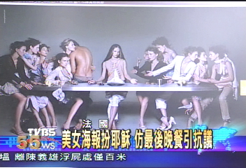 美女海報扮耶穌　仿最後晚餐引抗議