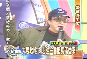 大展歌喉　胡志強一曲藍調滿堂采