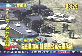 法庭喋血案 嫌犯闖公寓失風落網