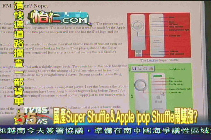 國產Super Shuffle&Apple ipop Shuffle鬧雙胞?