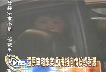 還原車廂命案 動機指向情殺或財殺
