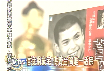 〈獨家〉信徒捐豪宅　供養台灣唯一活佛
