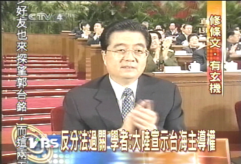 反分法過關 學者:大陸宣示台海主導權