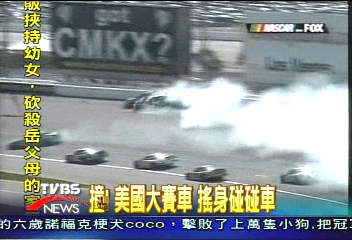 撞!美國大賽車 搖身碰碰車