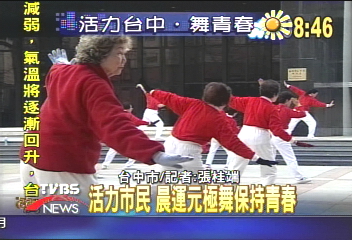 【活力城市】活力市民　晨運元極舞保持青春