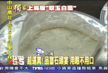 〈獨家〉超逼真！品嘗石頭宴　用眼不用口