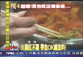 火鍋紅不讓　帶血OK繃加料！