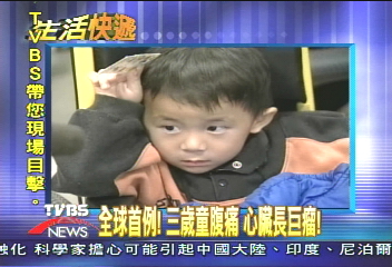 全台首例！3歲童肚痛　心臟長巨瘤！