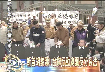 府前嗆聲！　台聯要總統辦防禦性公投