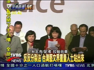 反分裂法!藝文界憤怒 串聯抗議