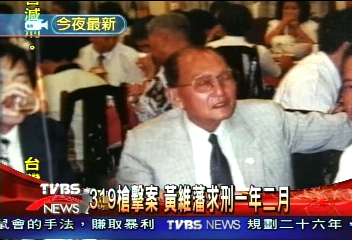319槍擊 黃維藩求刑1年2月 緩刑2年