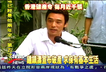 鍾鎮濤宣布破產　求保有基本生活