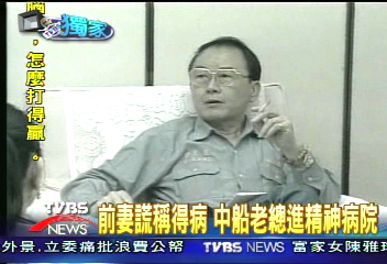前妻謊稱得病　中船老總進精神病院