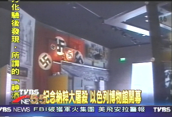 紀念納粹大屠殺　以色列博物館開幕