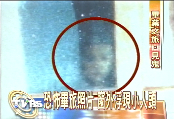 塵封靈異照片　窗外小人頭　學生怕怕