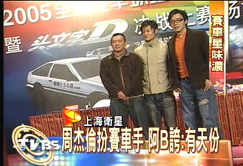 周杰倫扮賽車手　阿B誇：有天份