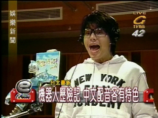 機械人歷險記　中文配音各有特色