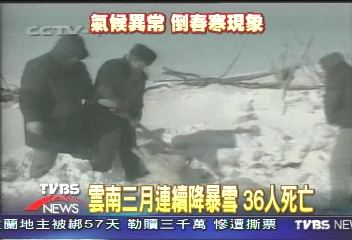 雲南三月連續降暴雪　36人死亡