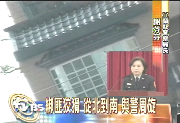 綁匪狡猾　全省走透透　與警周旋