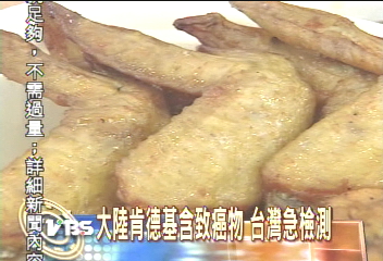沒用蘇丹紅　台灣肯德基澄清