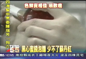 蘇丹紅1號色素 英國回收474產品