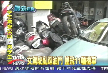 女駕駛亂踩油門　撞飛11輛機車