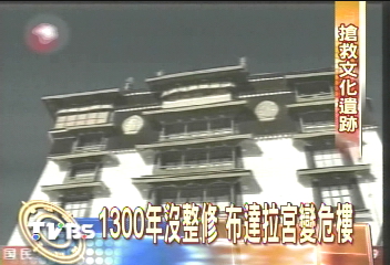 1300年沒整修　西藏布達拉宮變危樓