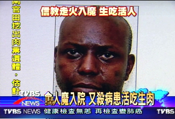 英食人魔落跑　再殺人　烹煮人腦