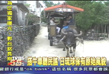 搭牛車聽民謠 日琉球保有原始風貌