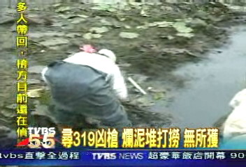 尋319凶槍 爛泥堆打撈 無所獲