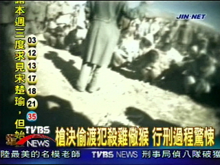 北韓光天化日槍決囚犯　錄影帶曝光
