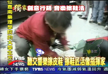 聽交響樂擦皮鞋 擦鞋匠活像指揮家