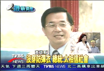 泛藍台北要真相 總統高雄談319