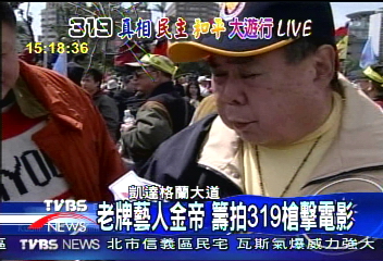 〈獨家〉319大遊行 藝人向扁嗆聲!