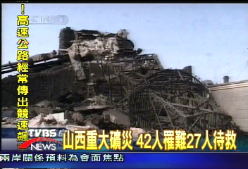 山西重大礦災　42人罹難27人待救
