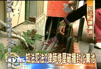 〈獨家〉知法犯法? 律師修屋破牆封化糞池